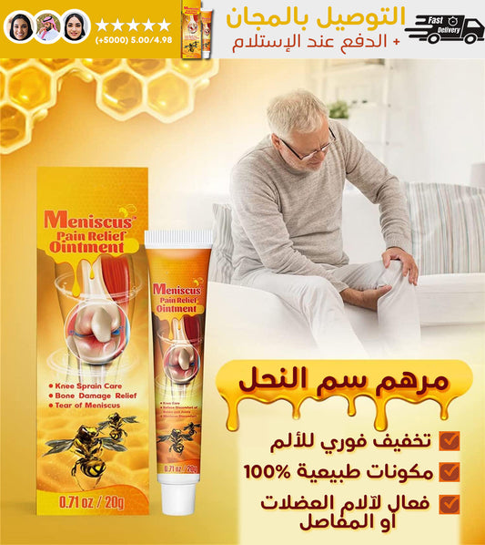 Bee venom ركبة